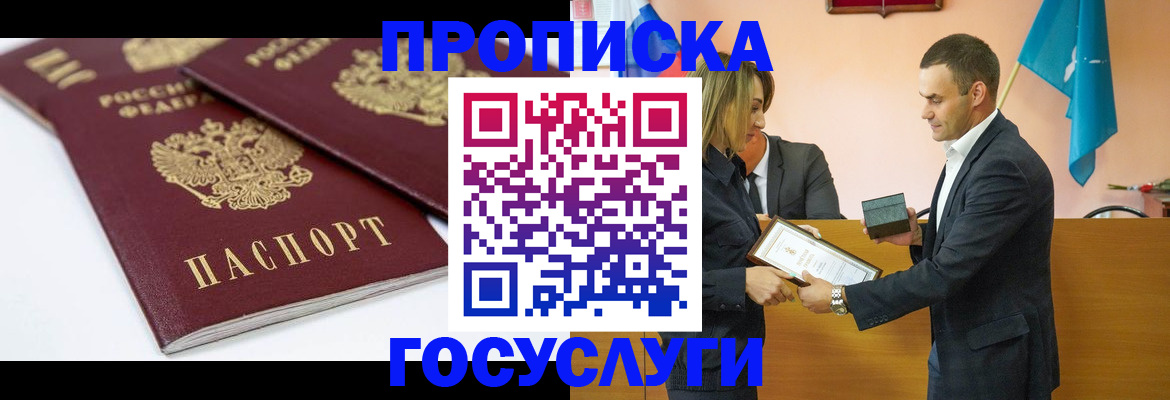 прописка ребенка в Лабинске