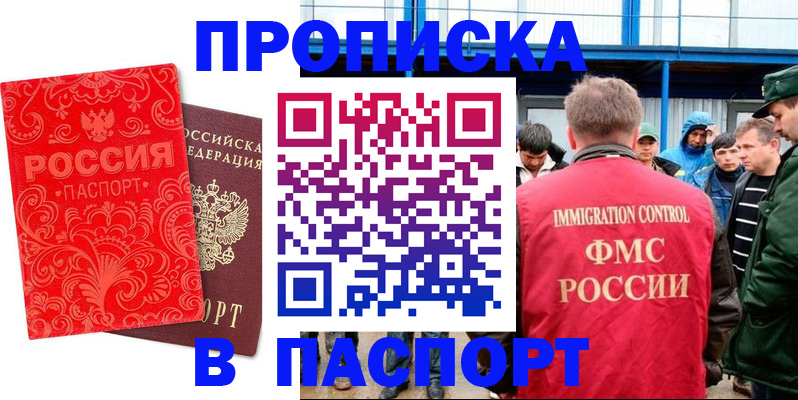 временная регистрация для всех в Лабинске