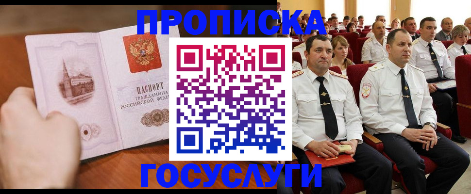 прописка паспорт в Лабинске