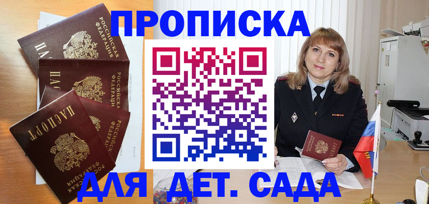 временная регистрация недорого в Лабинске