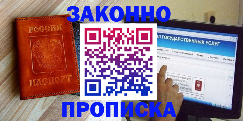 прописка гарантия в Лабинске