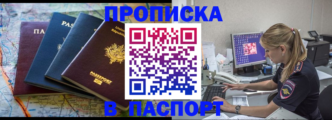 прописка в квартире в Лабинске