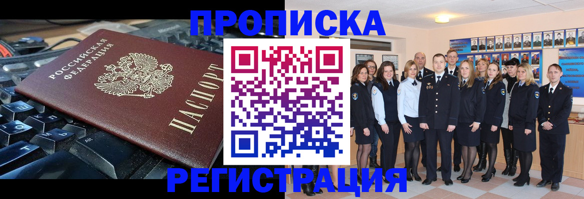 временная регистрация для всех в Лабинске